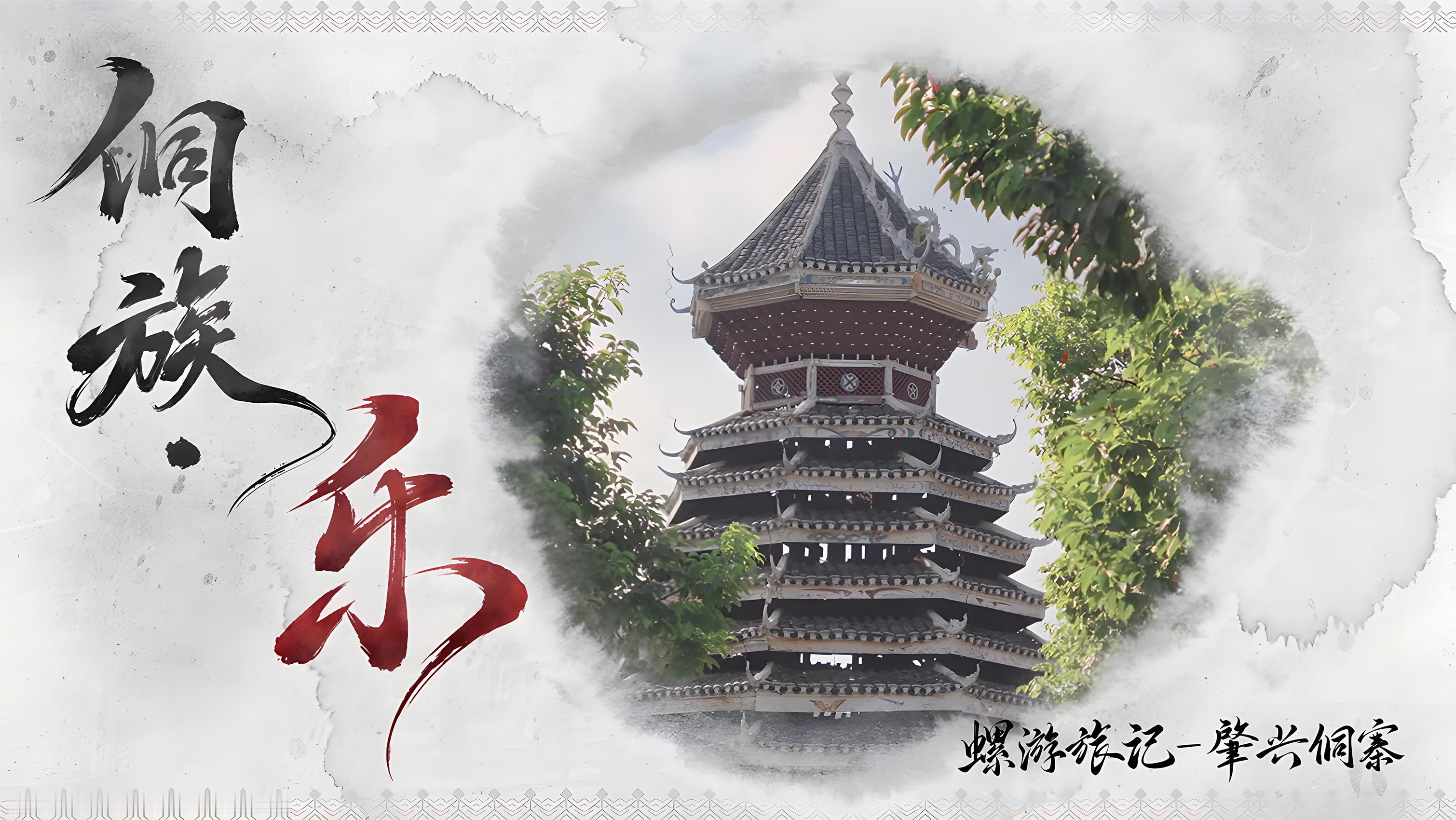 艾因 【七夕特别主题「泼墨黔行」】——艾因「弦音寄情」pv截修无字抱图留名谢谢啦