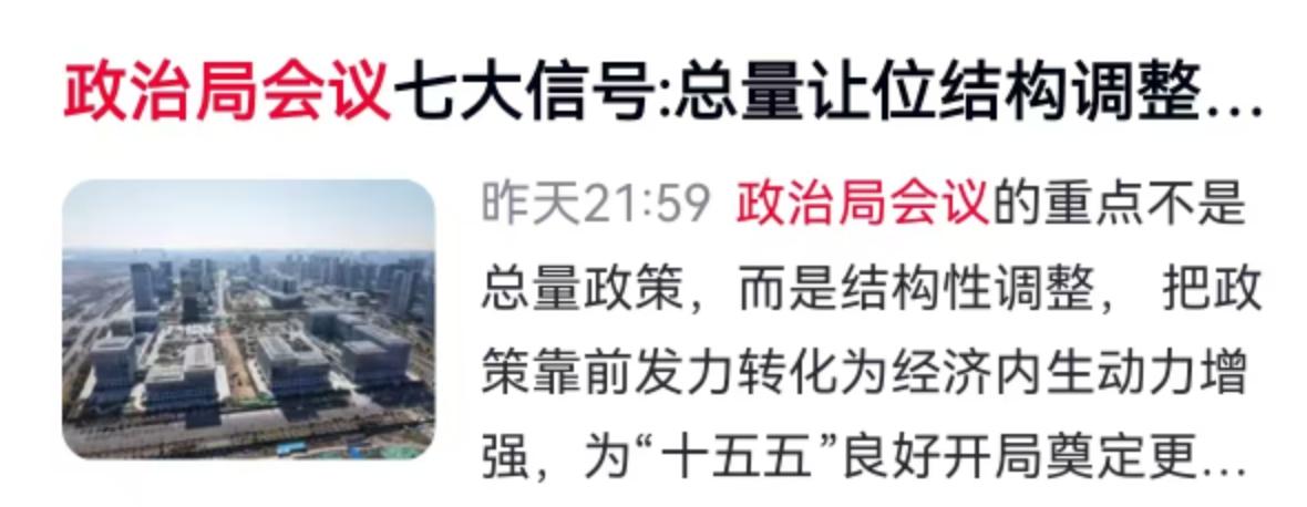 4月28日，一场定调中国经济走向的重磅会议在北京召开。中共中央政治局在这一天分析