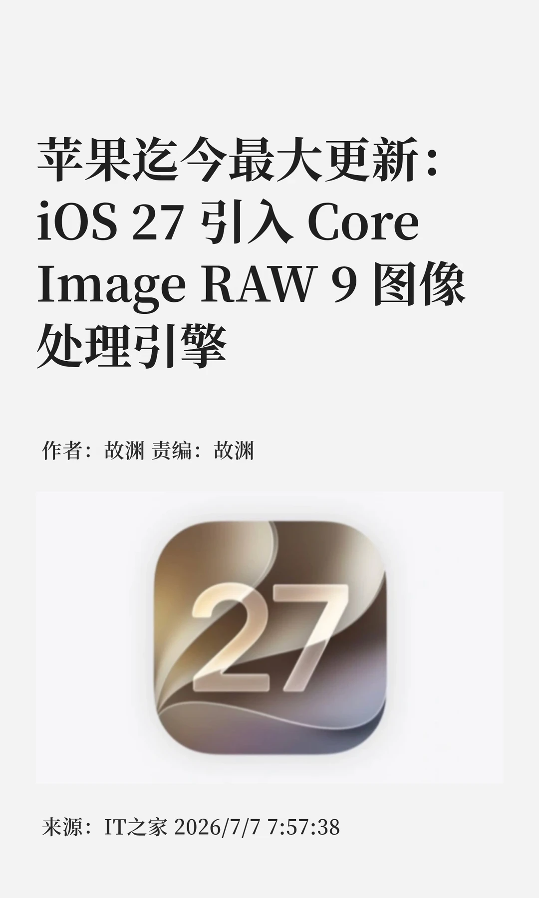 苹果迄今最大更新：iOS 27引入RAW 9引擎
