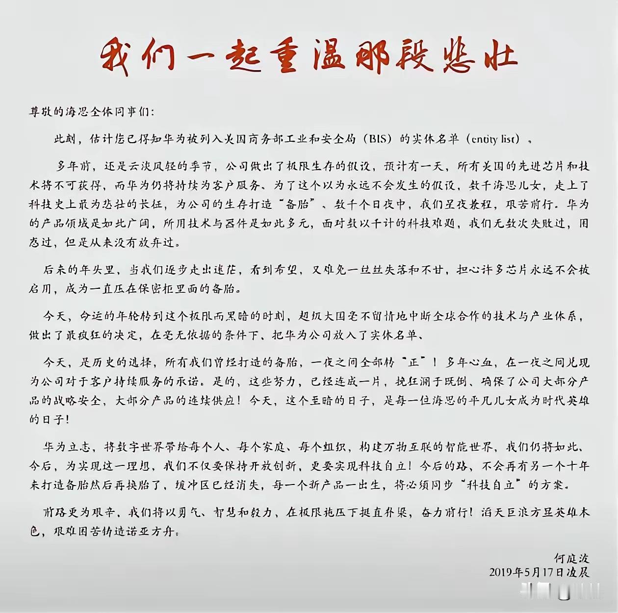 华为虽然有很多不足，但它是中国崛起的重要一份子，历史会记住它的！希望这篇文章可以