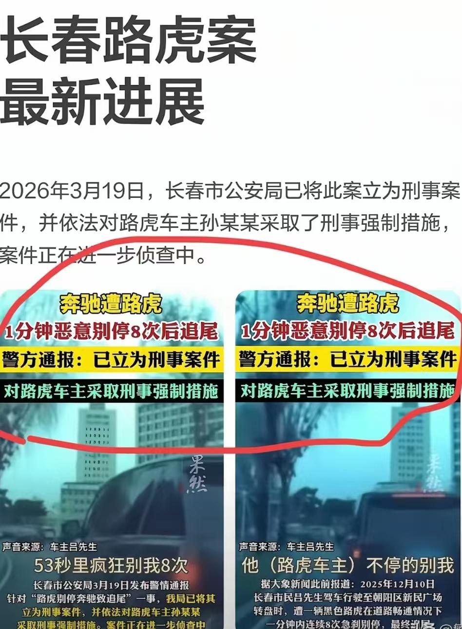 长春那辆路虎撞奔驰的事，有后续了。
开车的孙某某，被拘了。修车钱、医药费，加上杂