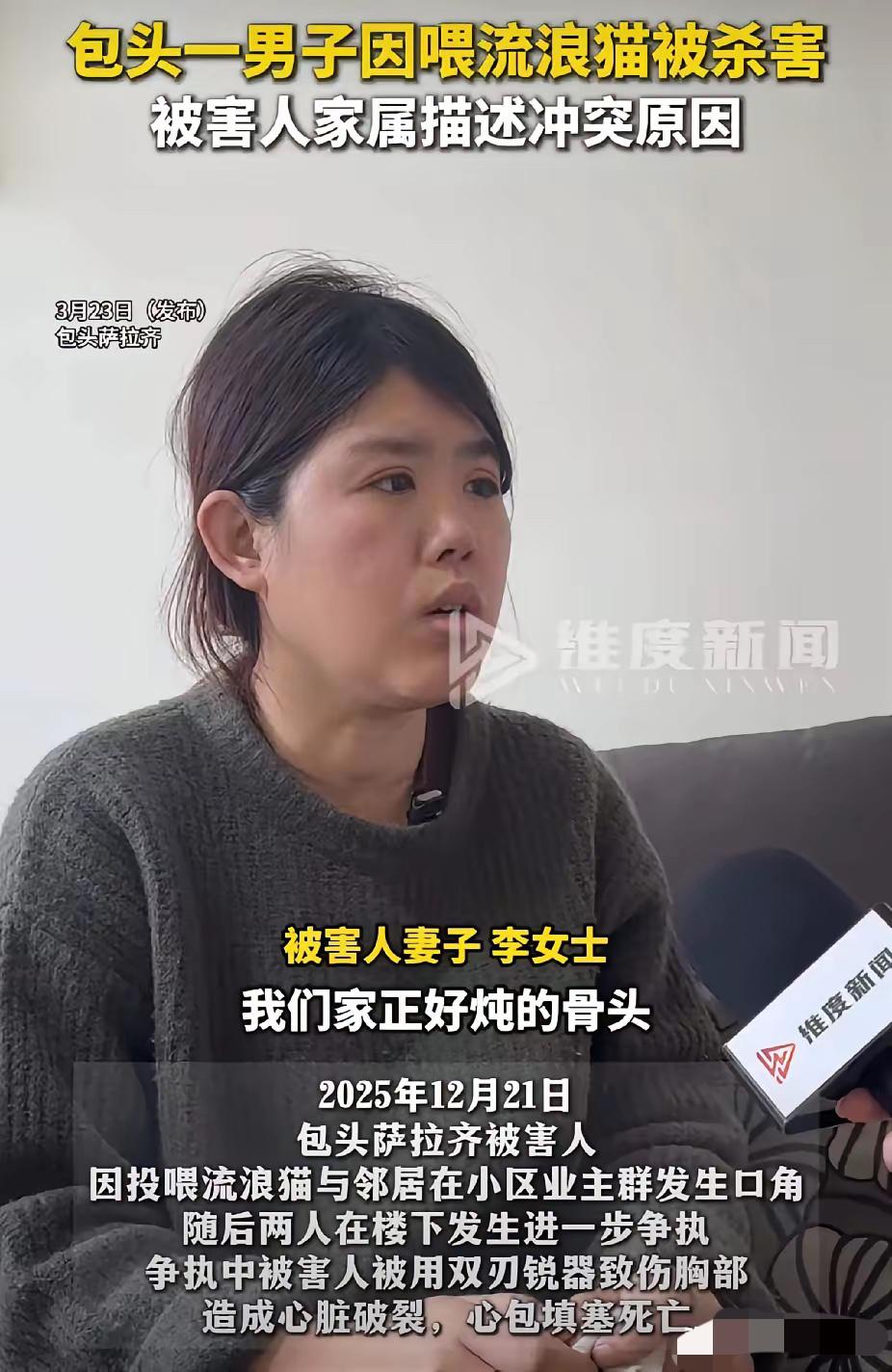 只因喂流浪猫，内蒙古包头一男子竟被邻居残忍杀害，看完全程让人脊背发凉。

起因只