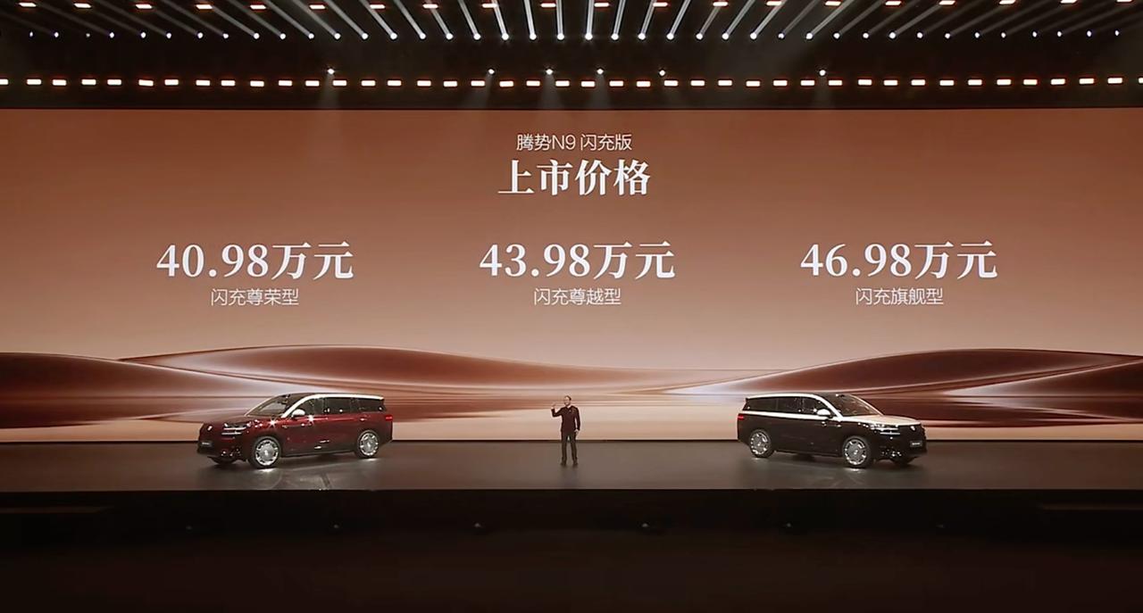 腾势 N9 闪充版上市，3 款配置，40.98-46.98 万，比预售降了近 4