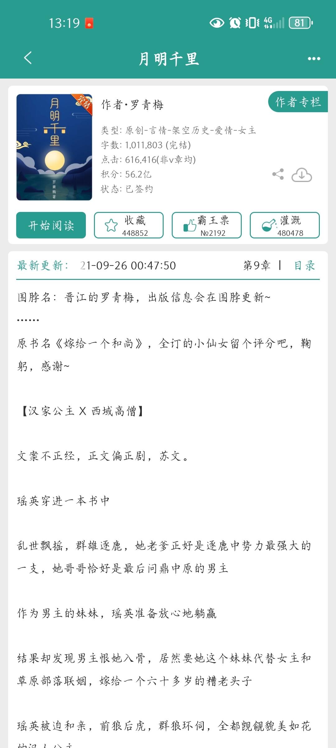 【好看】《月明千里》罗青梅