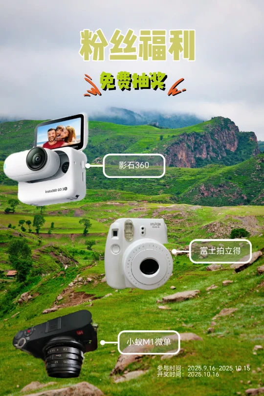 感恩相遇，一起记录生活🔄9月粉丝福利