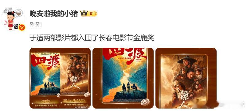 于适两部影片都入围了长春电影节金鹿奖 于适有两部影片入围长春电影节金鹿奖 牛呀 