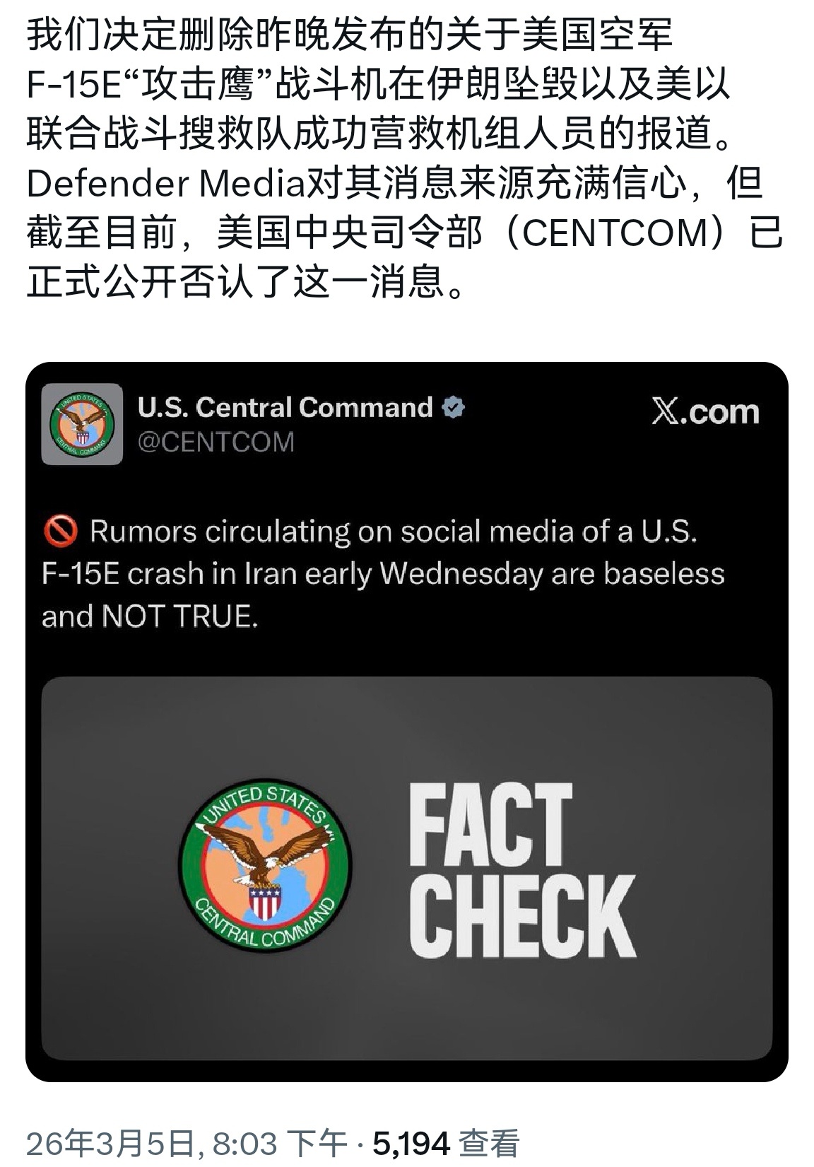 🔻美国军事区大博主osintdefender说对此前透露的1架F15E战机坠落
