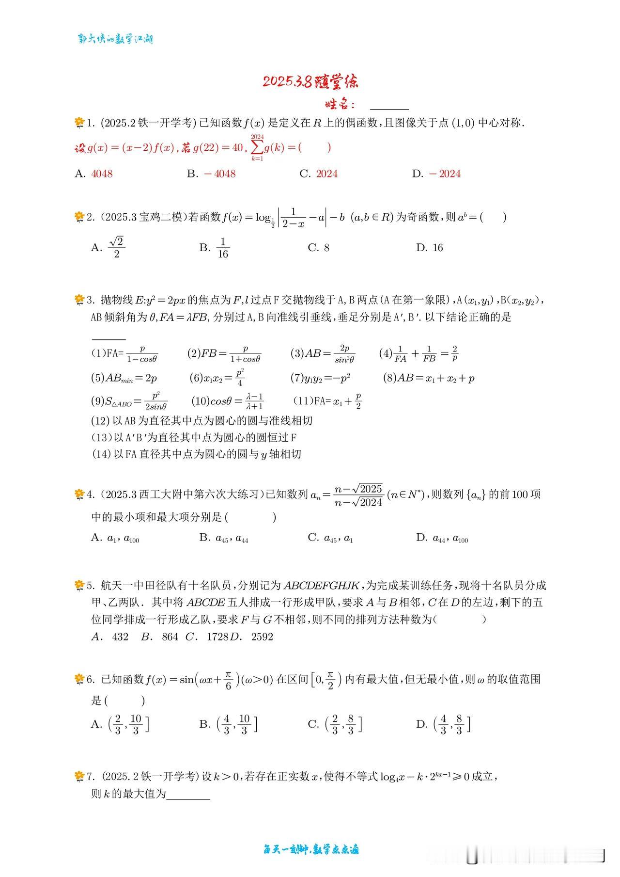 每周随堂练，进步看得见