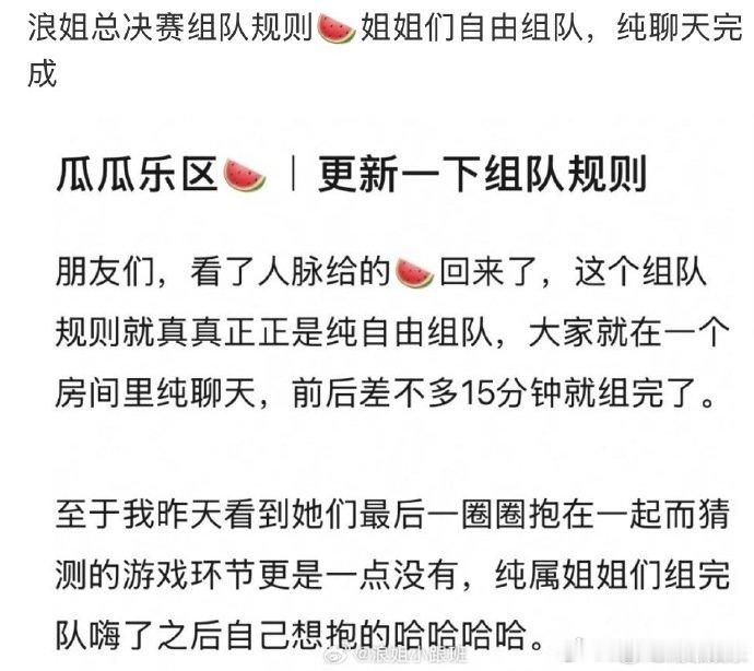 曝浪姐总决赛姐姐们自由组队网传浪姐总决赛自由组队这次成团夜放大招了！网传浪姐总决