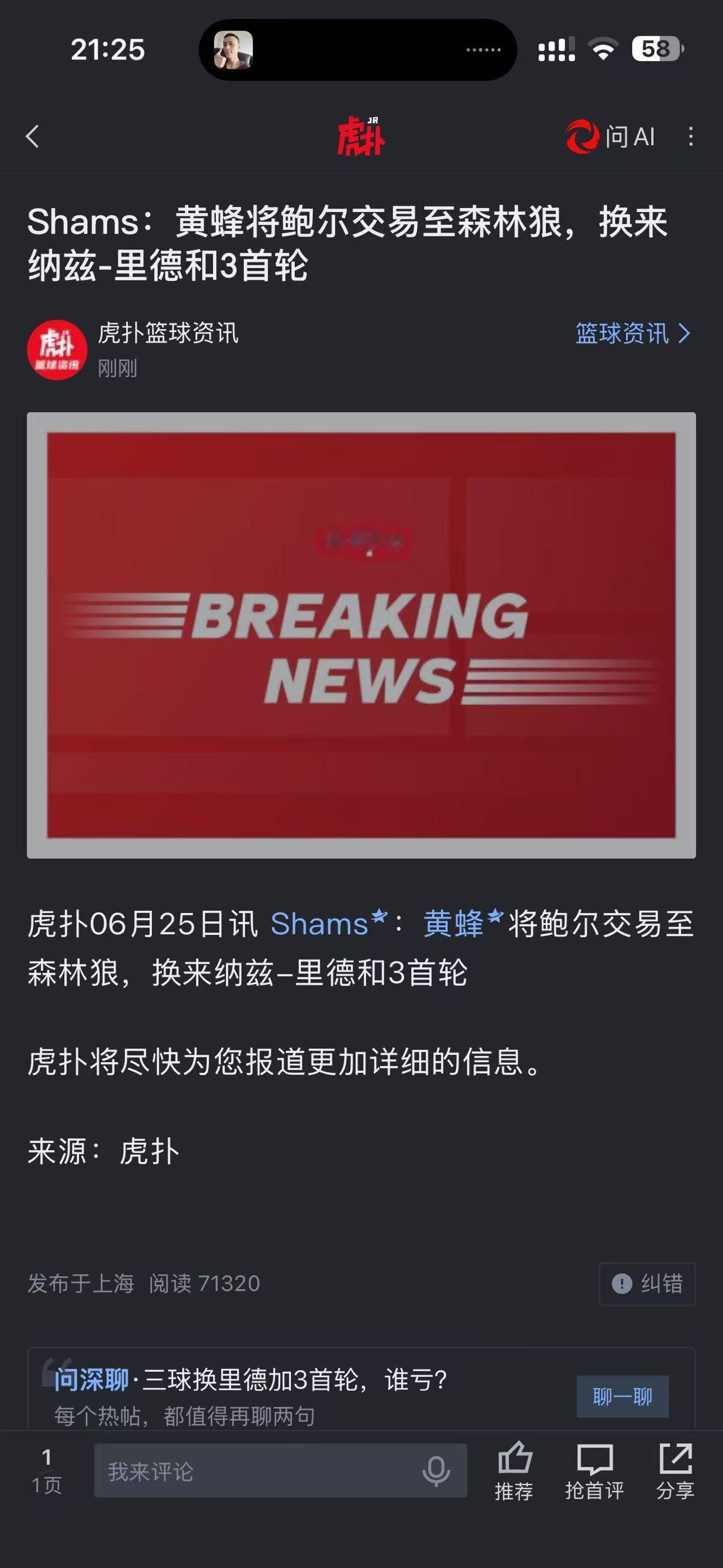 狼崽子要清空内线打魔球nba吐槽大会森林狼金州勇士NBA