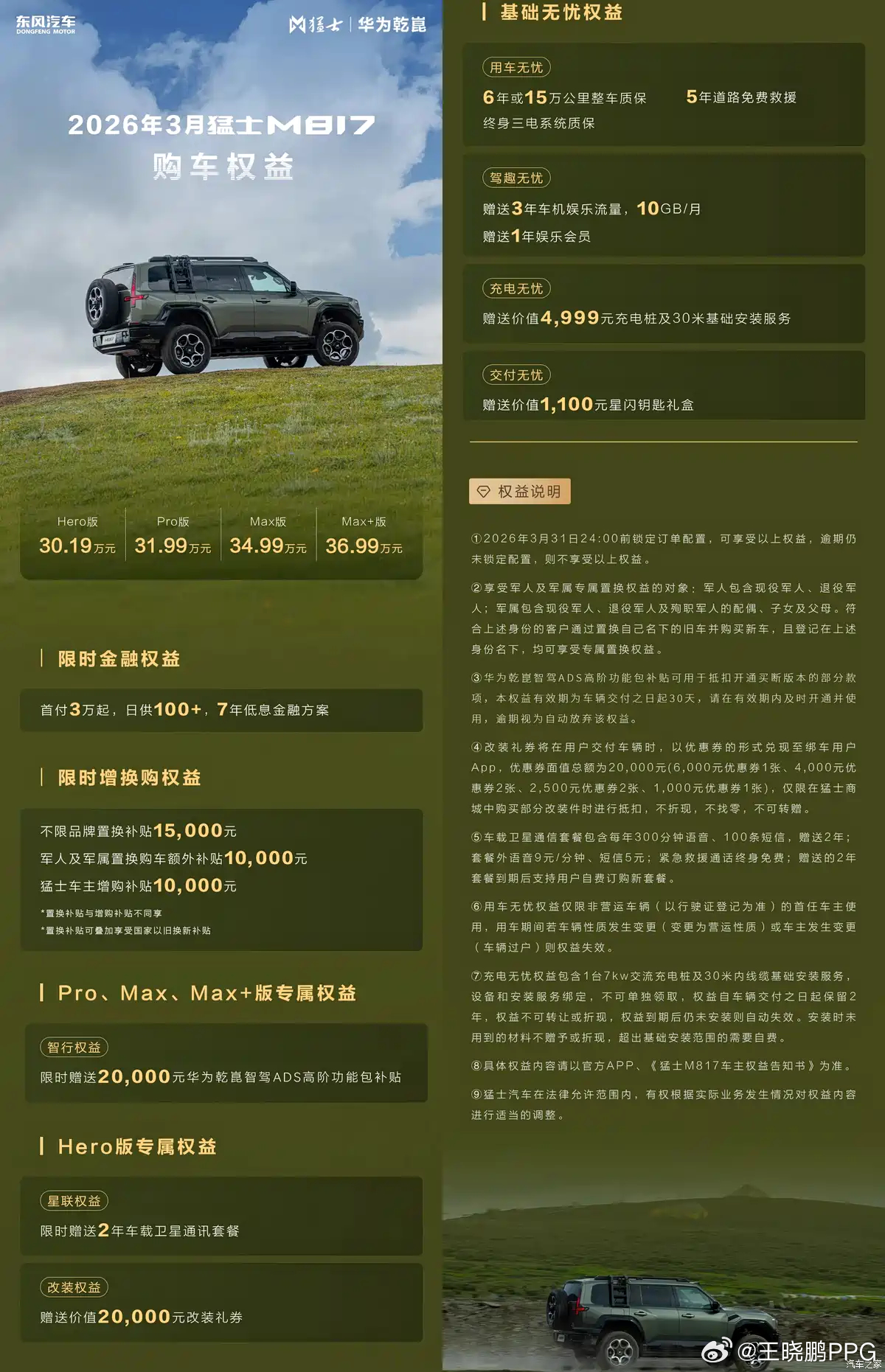 猛士2月交付量1073台这个品牌其实就M817这一台车（917就是一个halo 