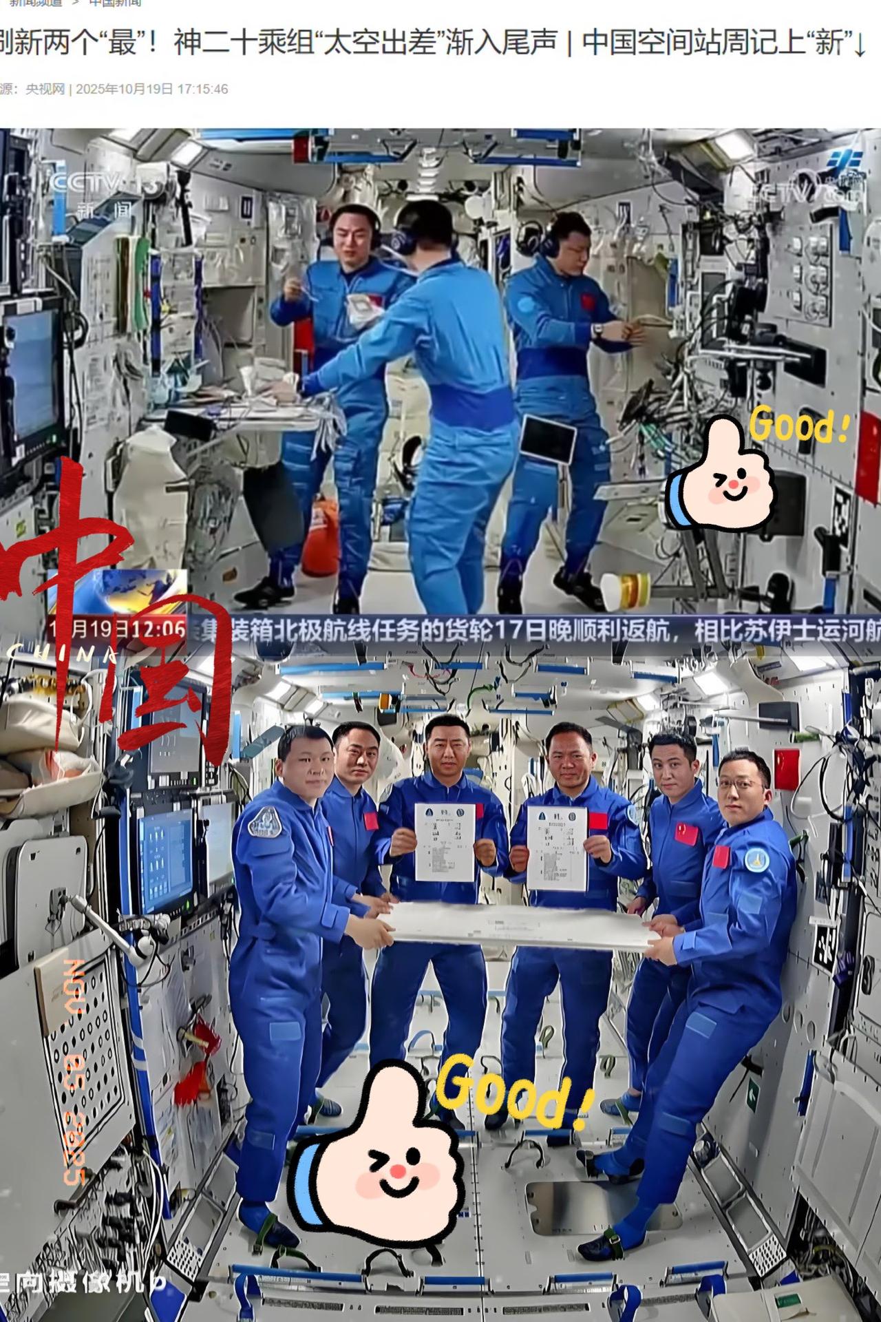 估计现在最让人揪心的，就是神舟二十号的航天员了。

明明11月4号就和神二十一乘