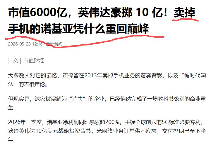 诺基亚重回巅峰了，又有人吹了。
诺基亚凭什么重回巅峰
它能重回巅峰最根本的原因是