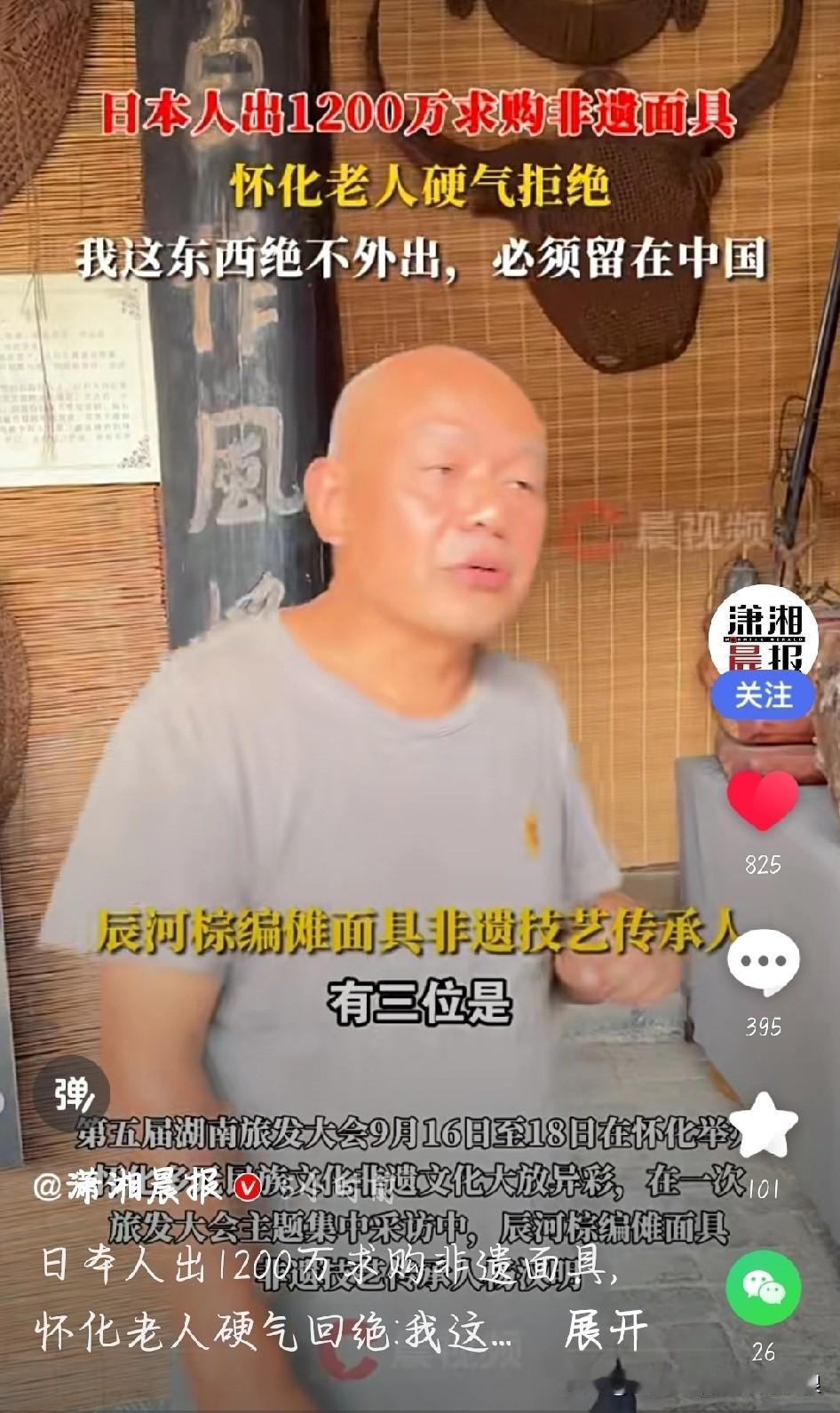 1200万不卖！这东西必须留在中国
 
刚刷到个超解气的事儿 
 
湖南怀化的杨