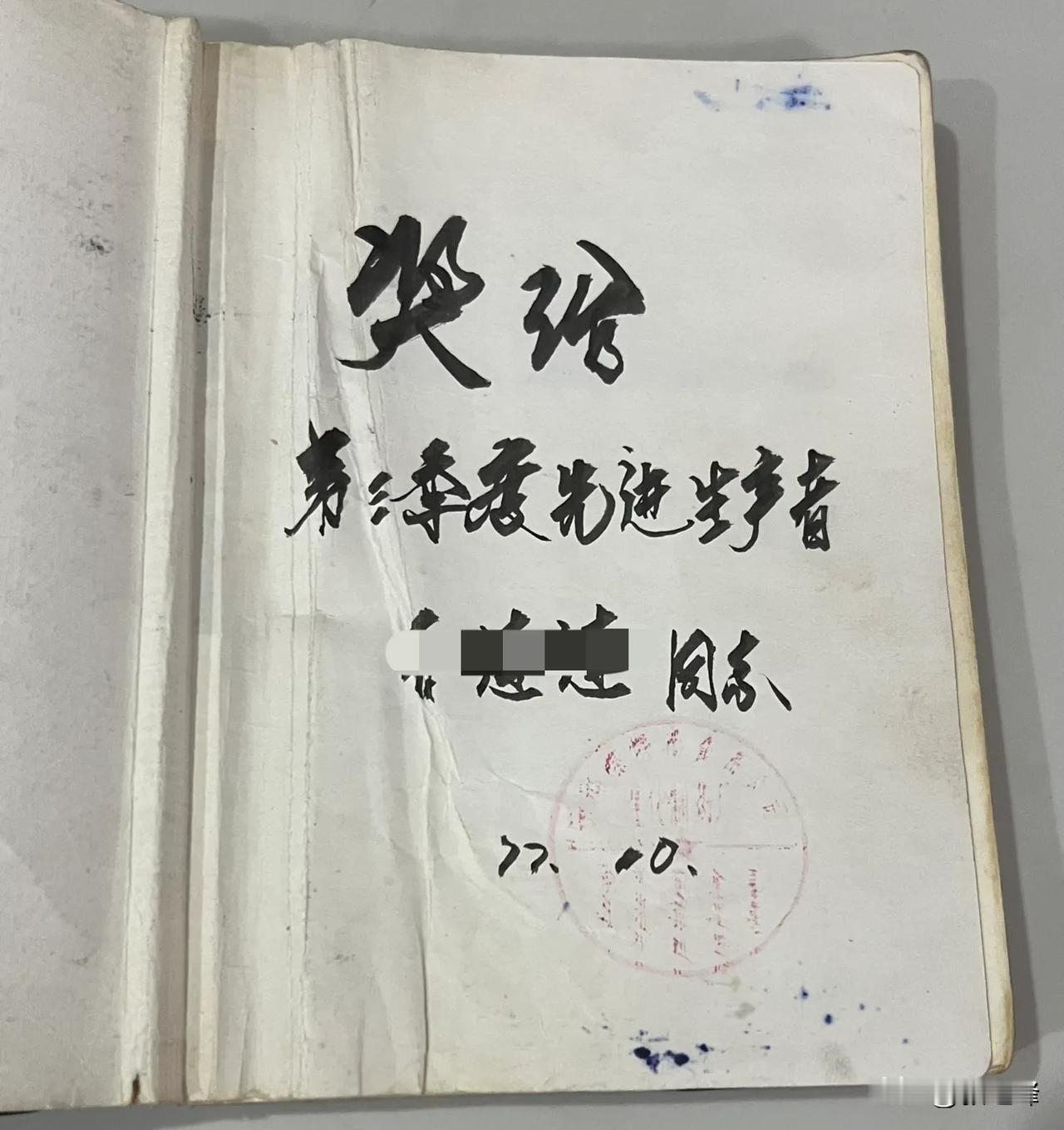 怀旧：给老妈整理柜子发现了一个很久以前的笔记本，分享给朋友们看看吧，你们家里有过