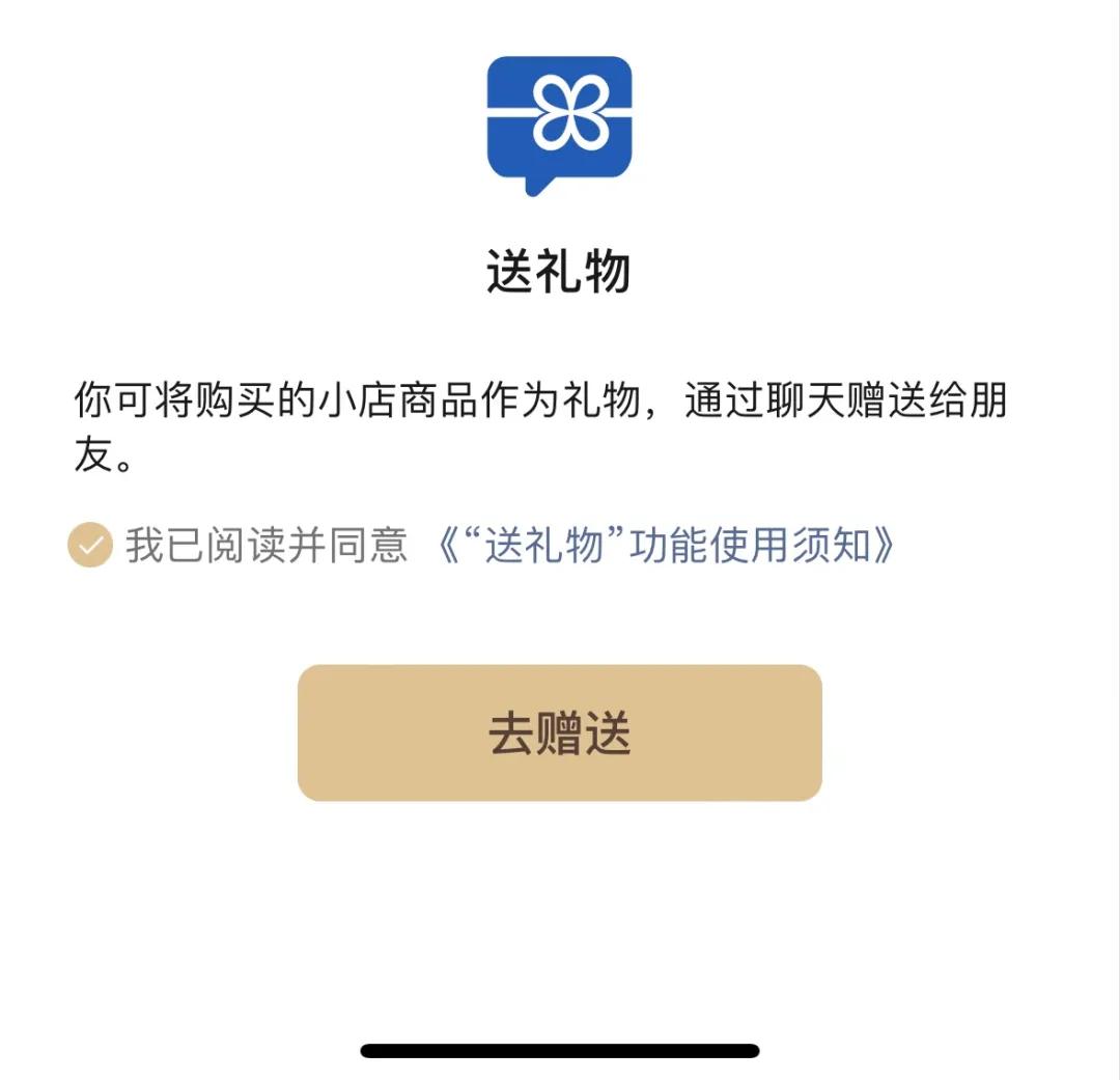 #微信蓝包# 微信近期推出小店送礼物功能，这个春节你是发红包还是发礼物？[偷笑]