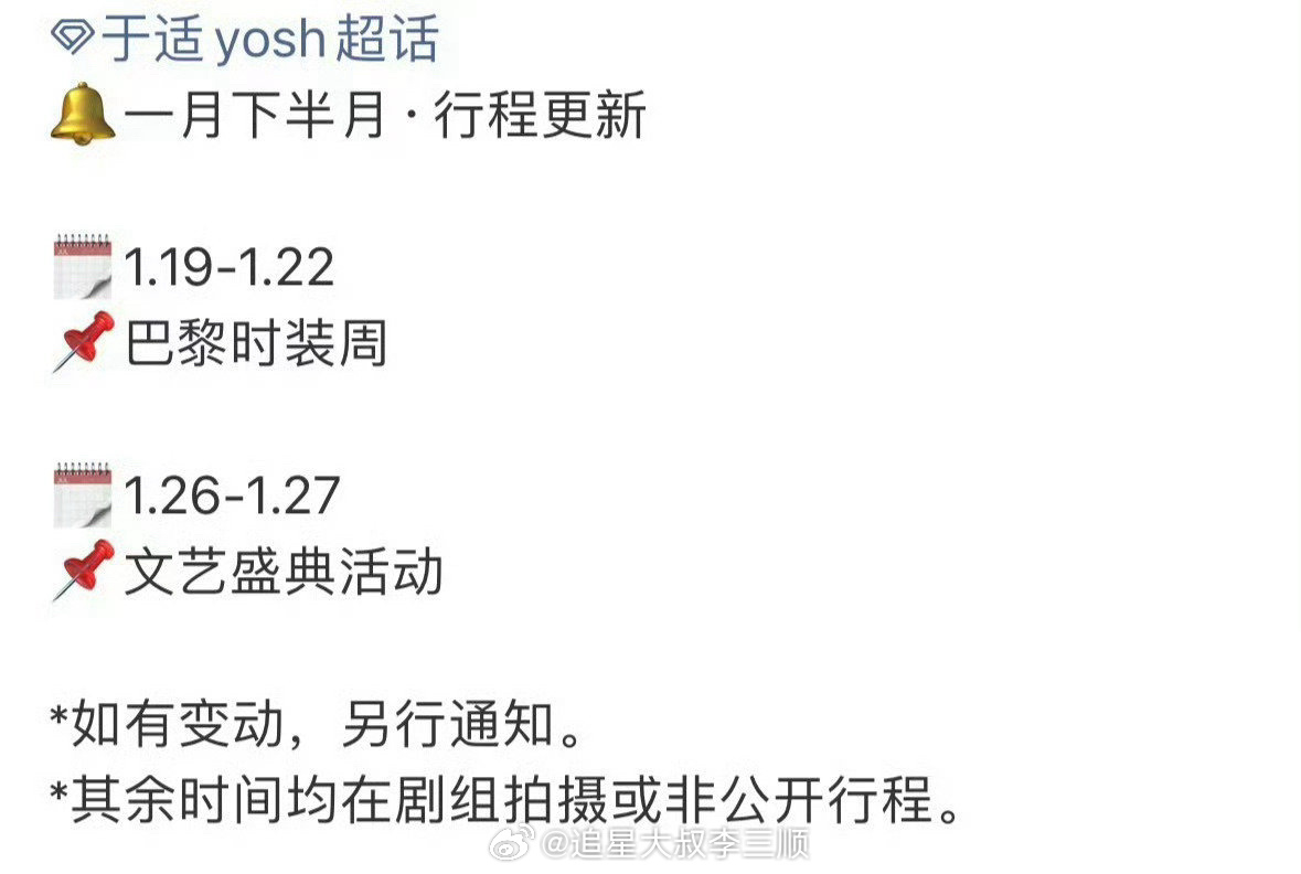 于适 确定出席巴黎时装周！