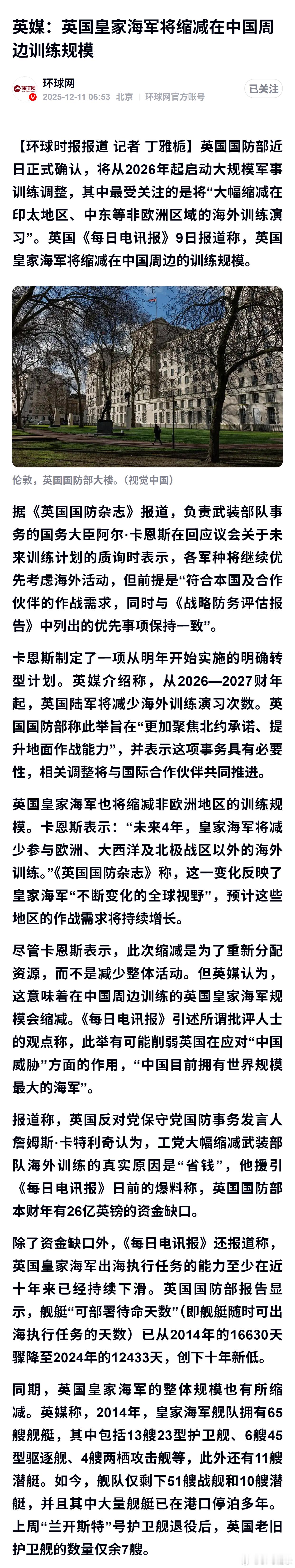 英媒：英国皇家海军将缩减在中国周边训练规模 