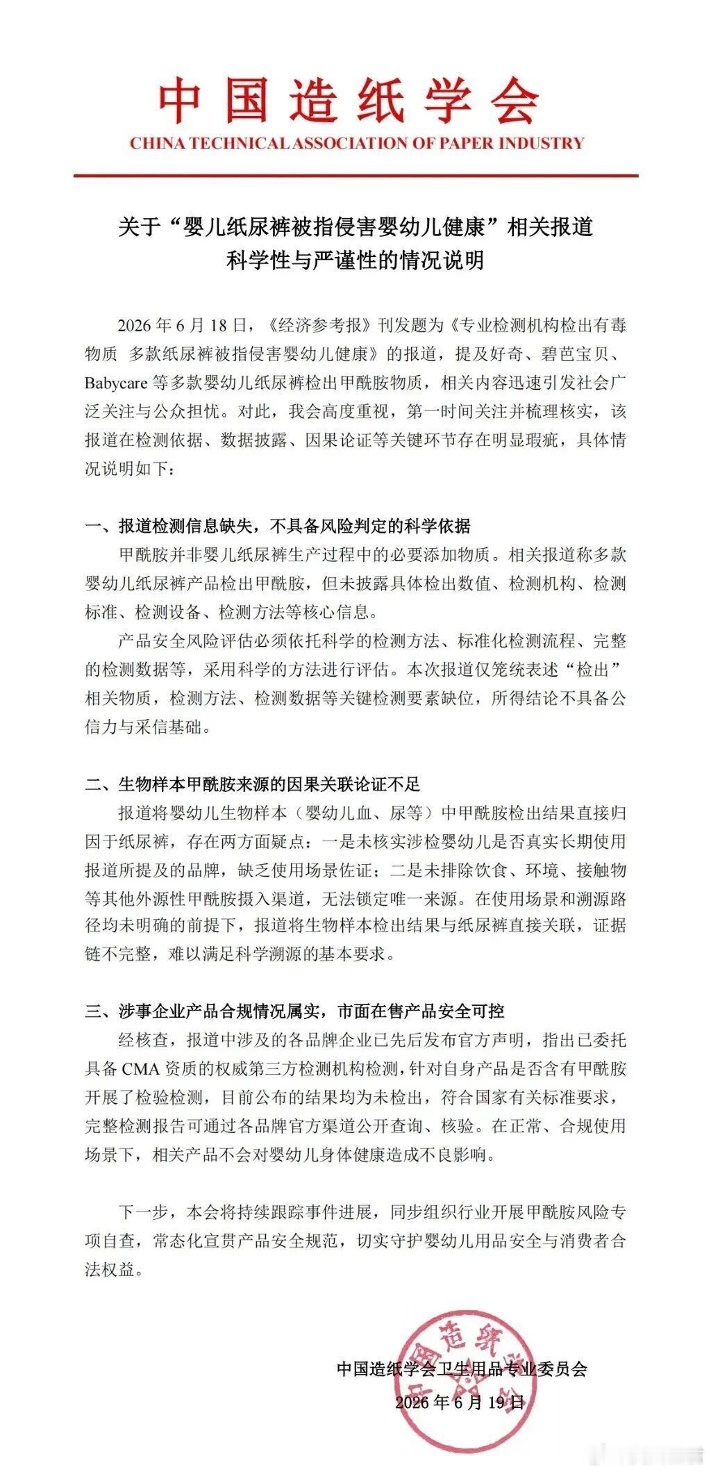 毒纸尿裤事件陷罗生门迷局，国家成立联合调查组婴儿毒纸尿裤事件轰动全国，短短4天时