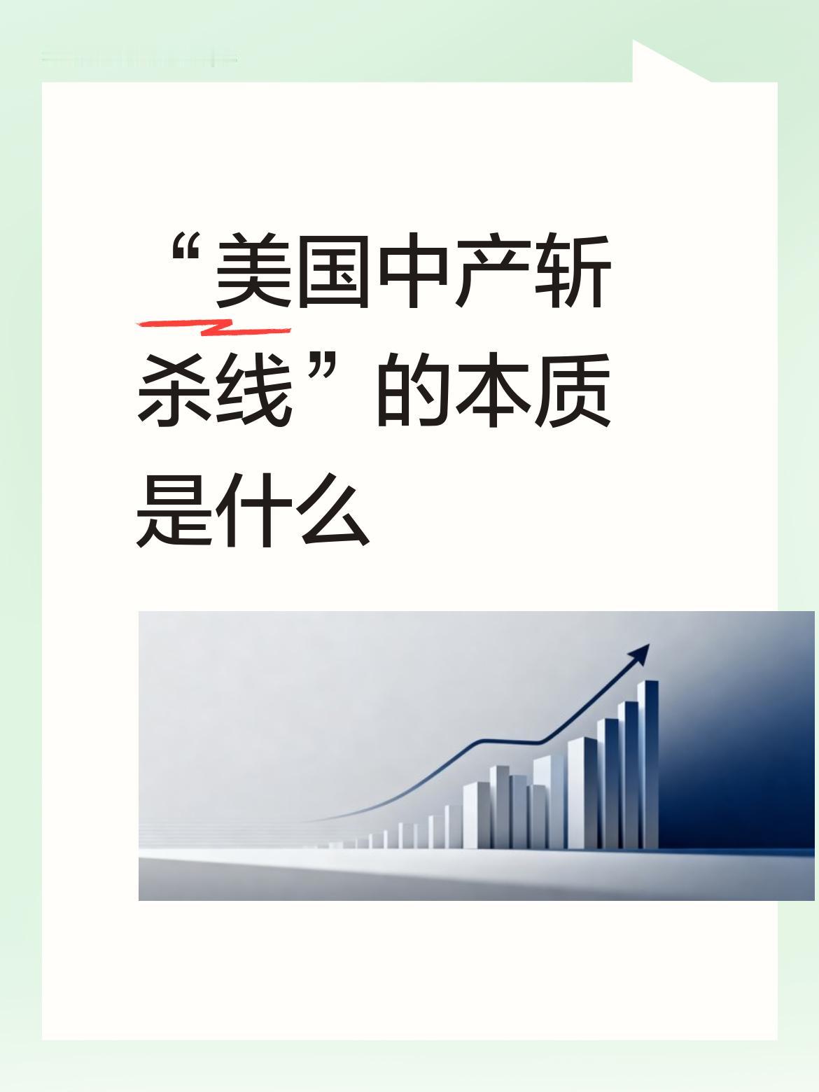 “美国中产斩杀线”的本质是什么在中国是牛马，在美国是想当牛马而不得！这就是普通人