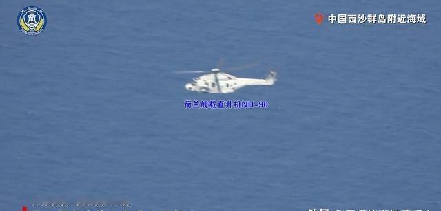 这次中国没讲道理！荷兰护卫舰绕道菲律宾专程杀进西沙，舰载直升机反复闯领空，以为等
