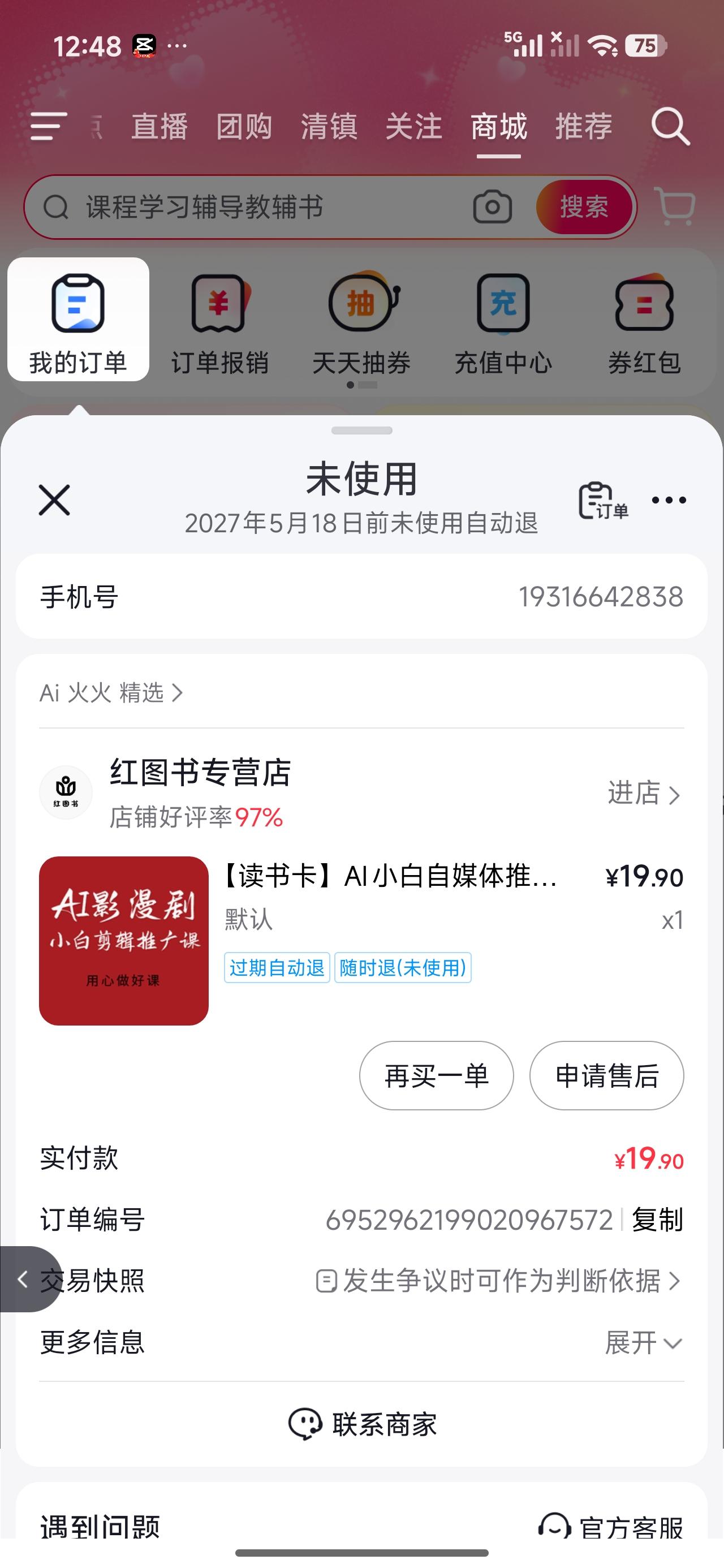 事情是这样的。暑假快结束了，林琳打算带3岁的女儿回娘家住几天。她提前在12306