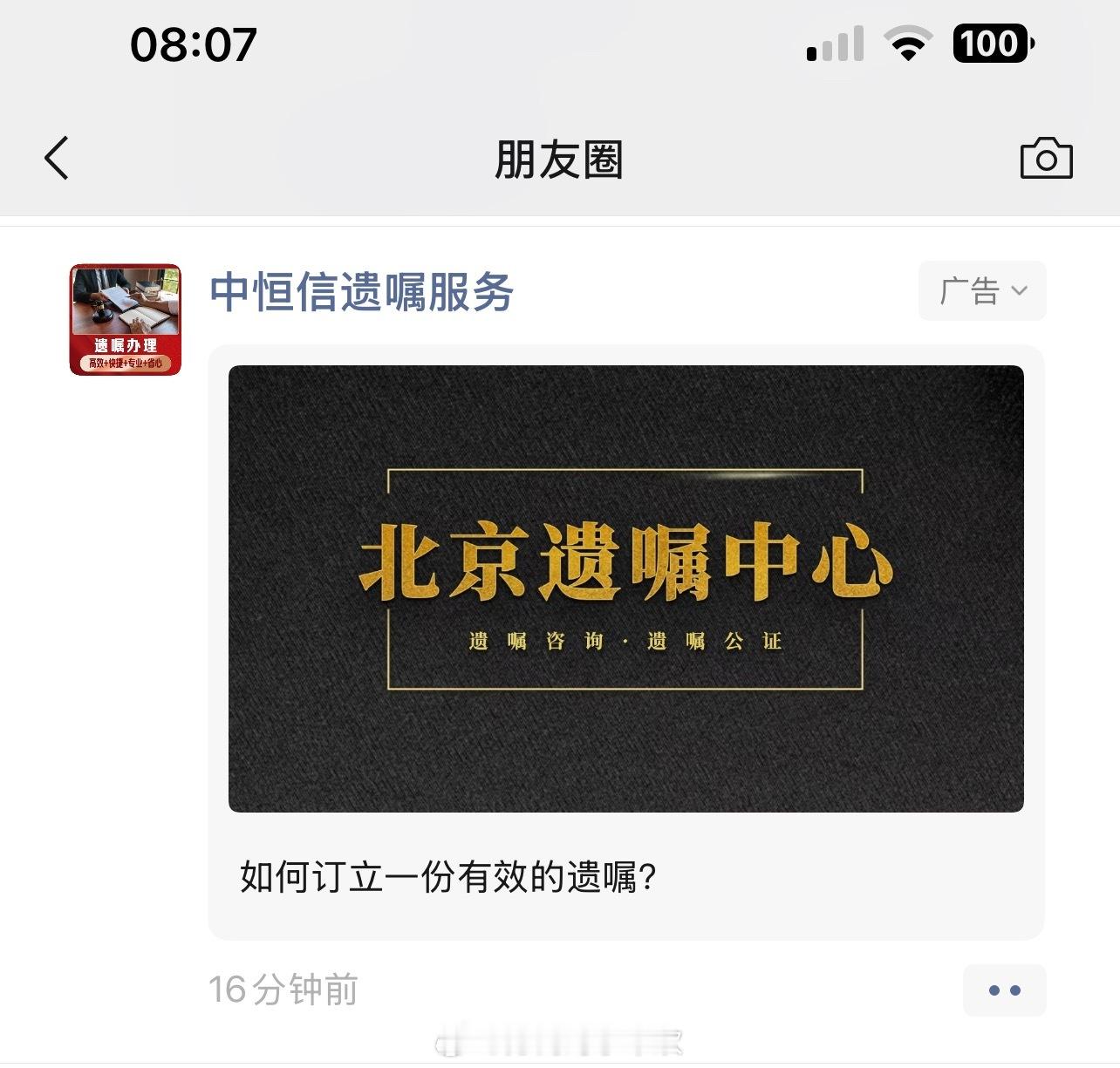 微信为啥给我推送这种广告？后背直发凉 ​​​