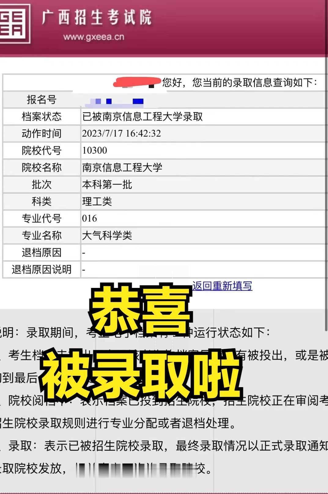 [给力][666][V5]终于被录取了
恭喜你被录取了。
今天是2023广西高考
