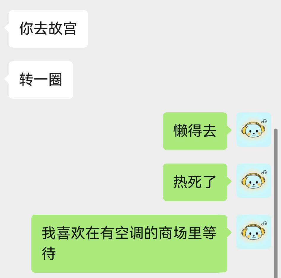 我这人就这样 