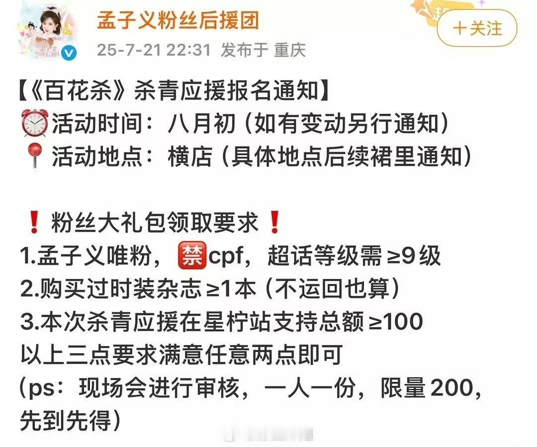 孟子义百花杀杀青应援不限制cp粉入场百花杀杀青应援不限制cp粉入场百花杀杀青应援