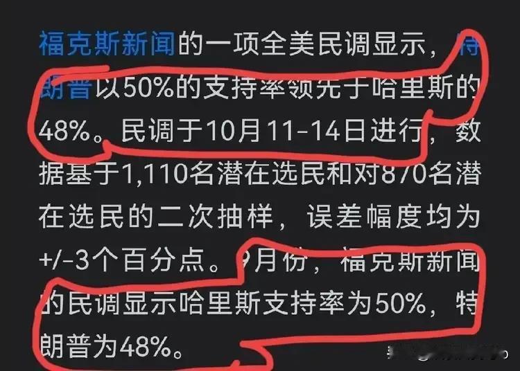 普京大帝的曙光、泽连斯基的不幸：不到一个月，特朗普和哈里斯大选民调“调了个个儿”