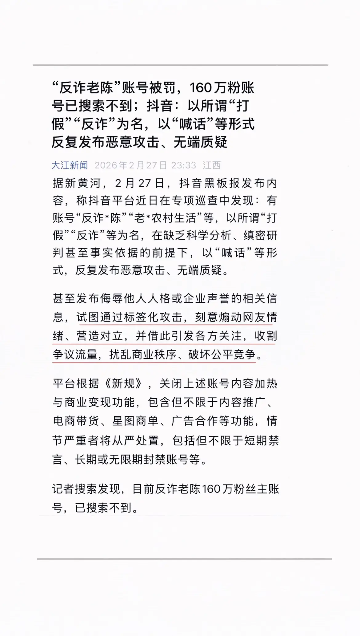 给力，对恶意攻击，造谣抹黑，煽动对立账号的整治，维护和营造一个更健康更...