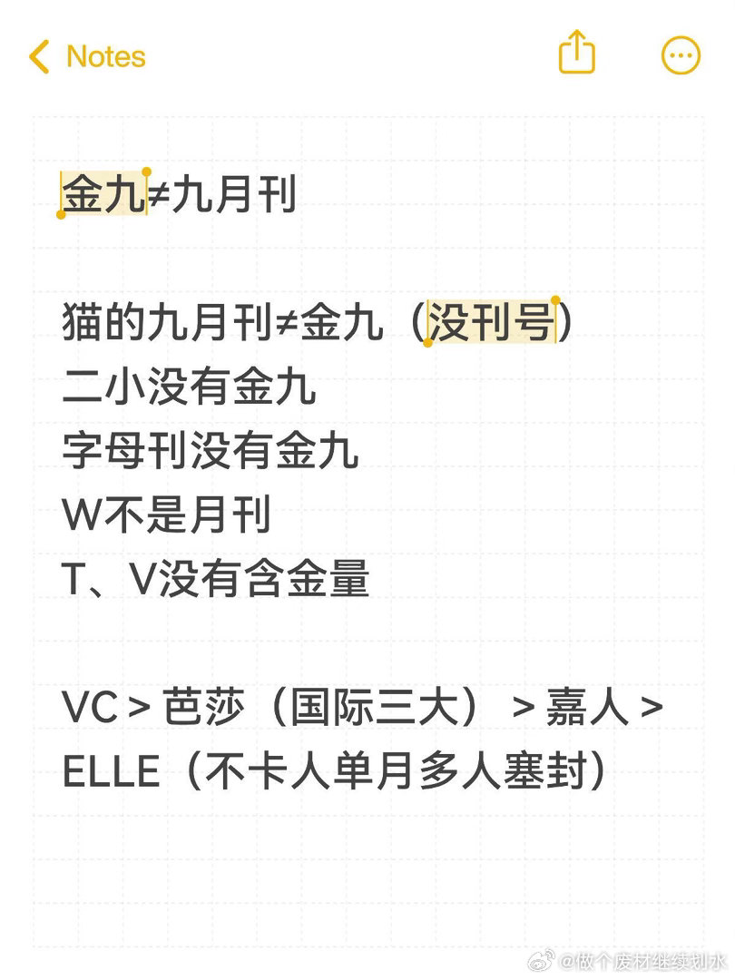 金九≠九月刊猫的九月刊≠金九(没刊号)二小没有金九字母刊没有金九 W不是月刊T、