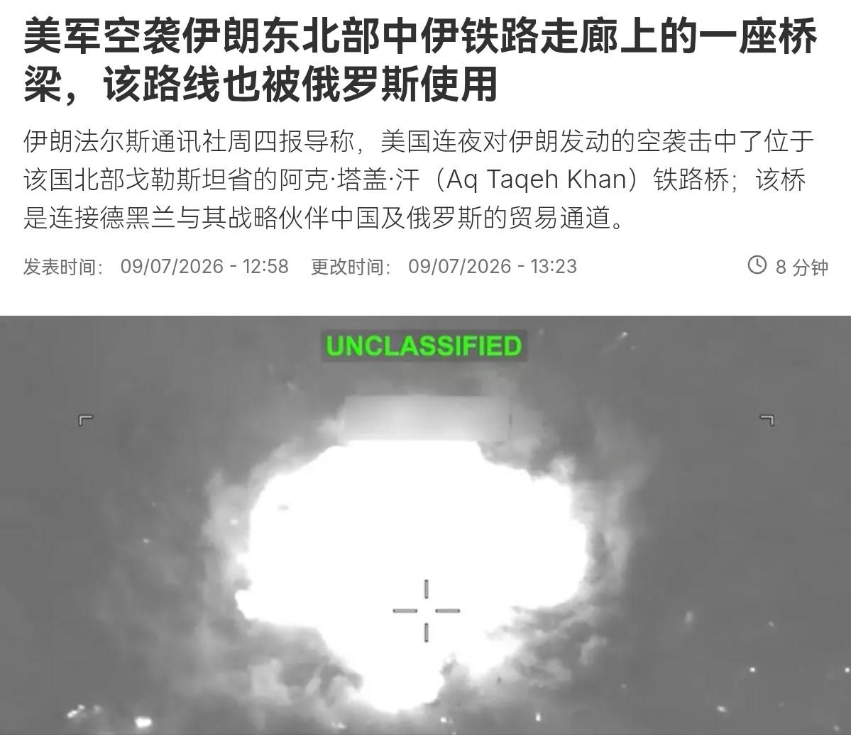 美国这一次出手真狠！直接炸了中国连接伊朗的贸易通道！

7月9日，根据法新社报道