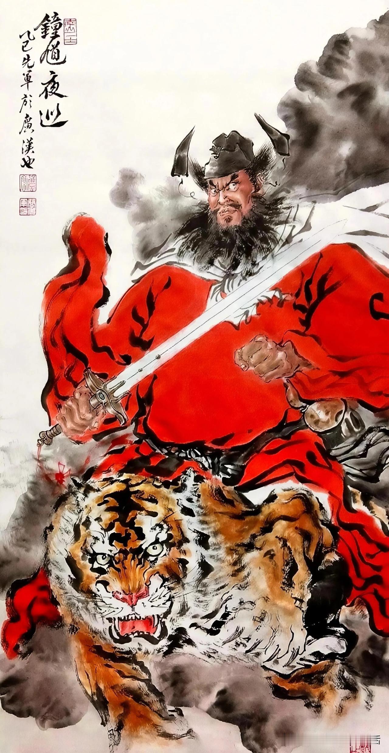 钟馗夜巡，虎威震世。