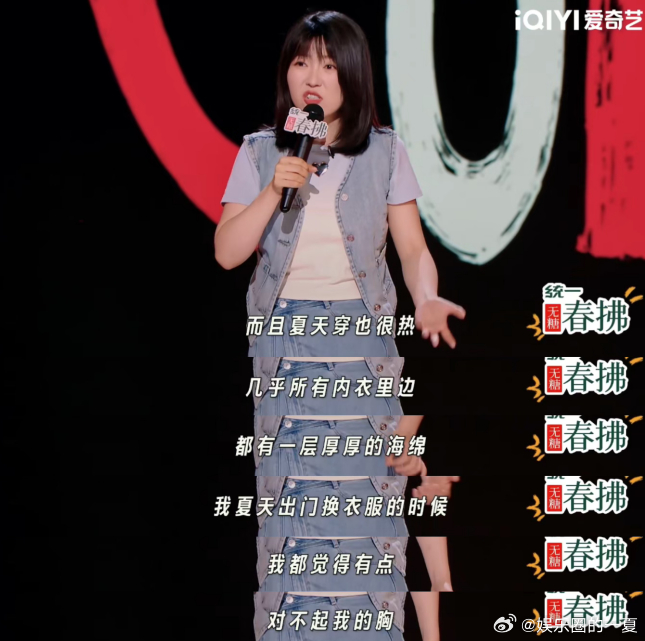 女性摆脱不穿内衣的羞耻后有多爽喜剧之王单口季 小海这段单口秀简直就是女性内衣“心