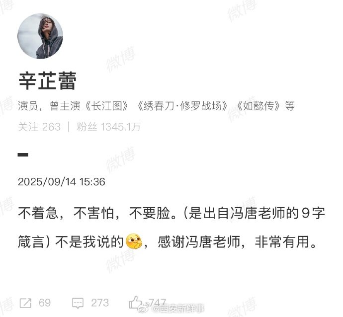 【辛芷蕾说冯唐的9字箴言很有用】辛芷蕾感谢冯唐老师 近日，在《VOGUE》二十周