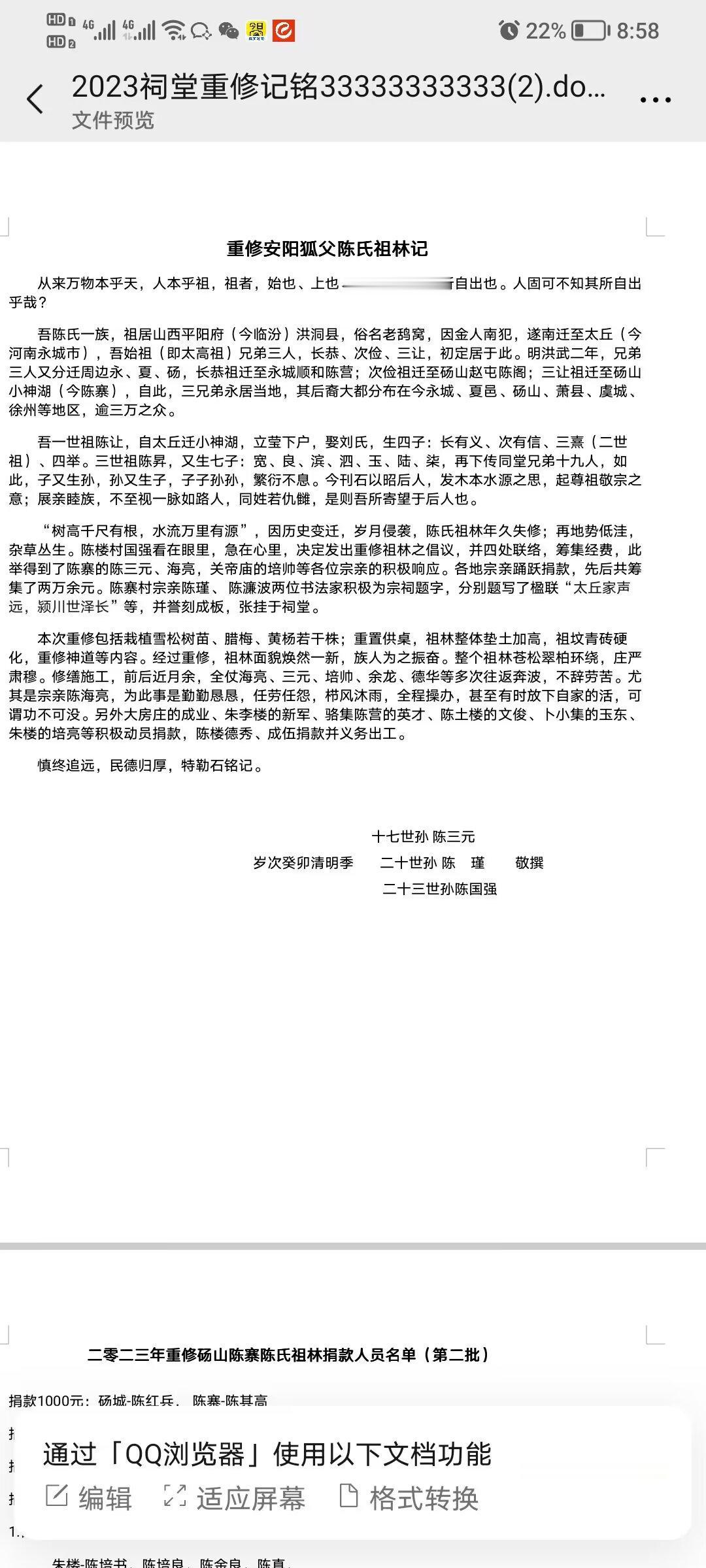 陈氏 陈氏家族 陈氏一家亲 砀山 安徽