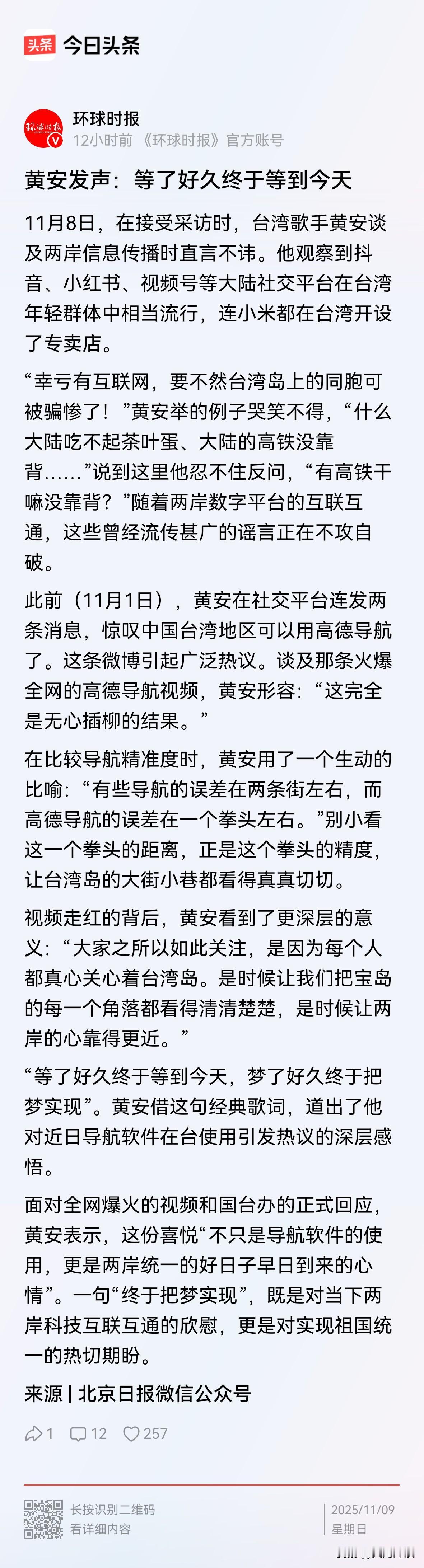 台湾歌手黄安表示
台湾人被骗了很久
今天终于不被骗了

文海冲浪点评
让那些骗子
