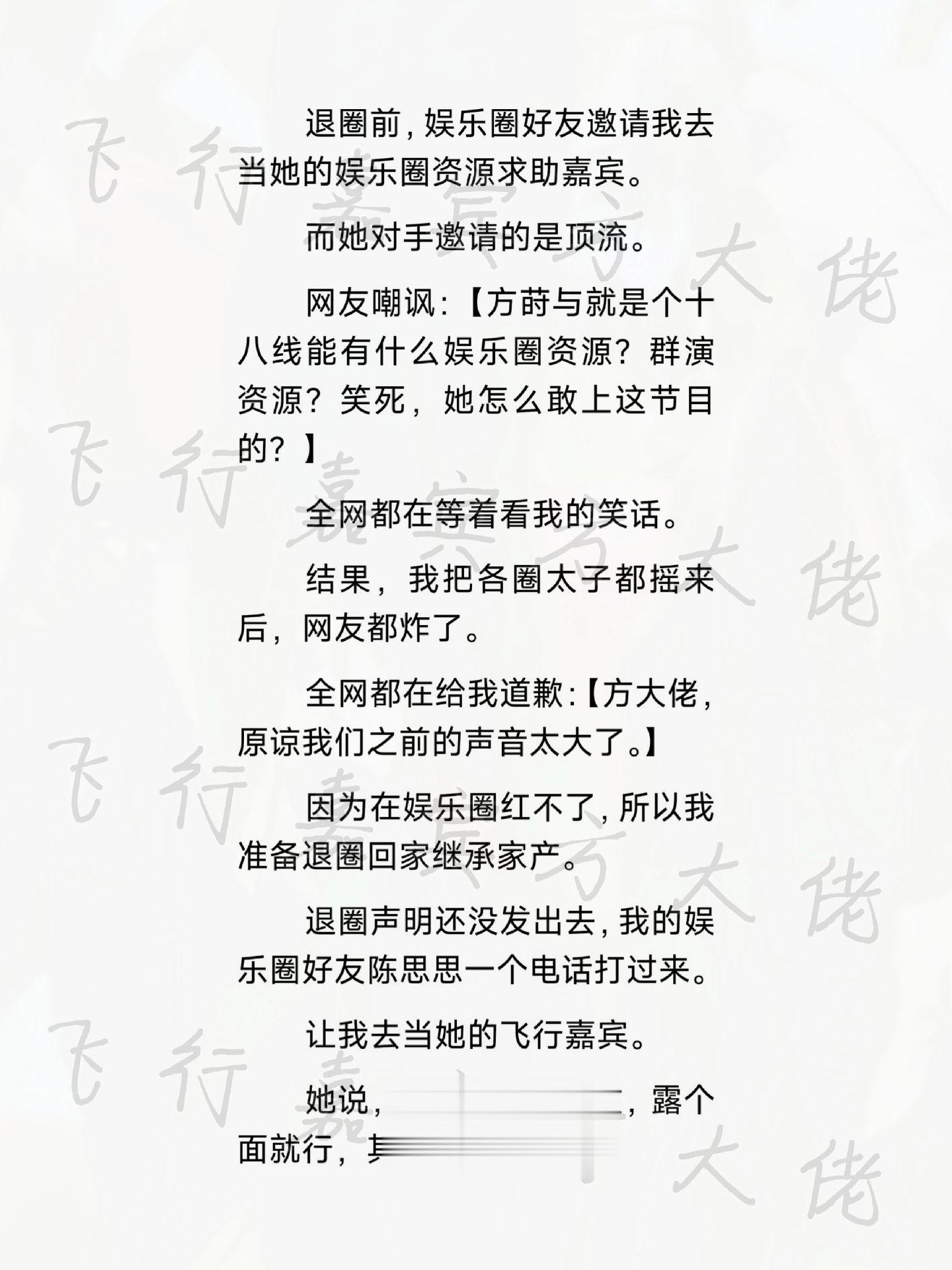 飞行嘉宾方大佬