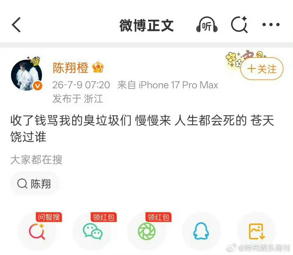 陈翔忘记苍天陈翔不体面陈翔 苍天饶过谁 前脚怒怼网友上热搜，后脚立刻发新歌，这波