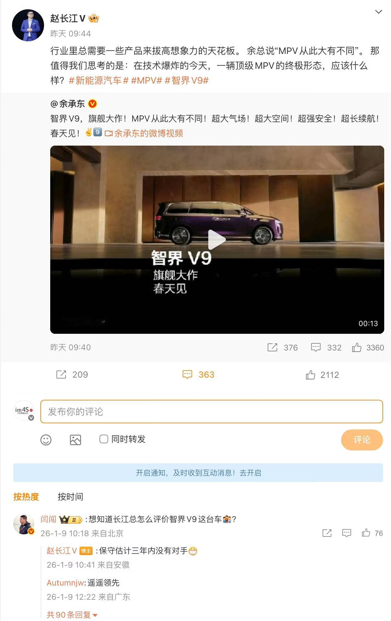 如何评价智界V9？

赵长江：保守估计三年内没有对手。