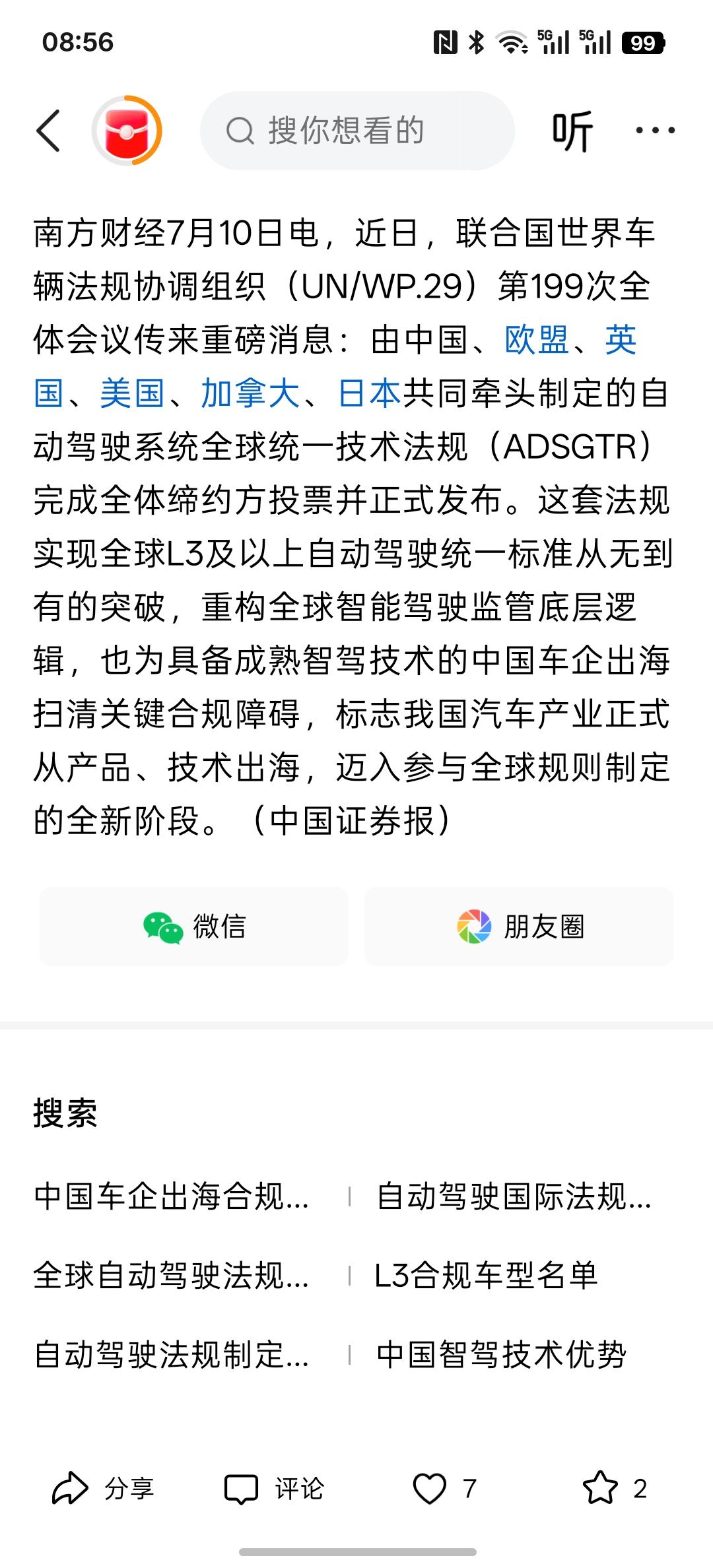 联合国自动驾驶全球法规正式落地 我国智驾出海迎来统一规则窗口期，中国的智能驾驶汽