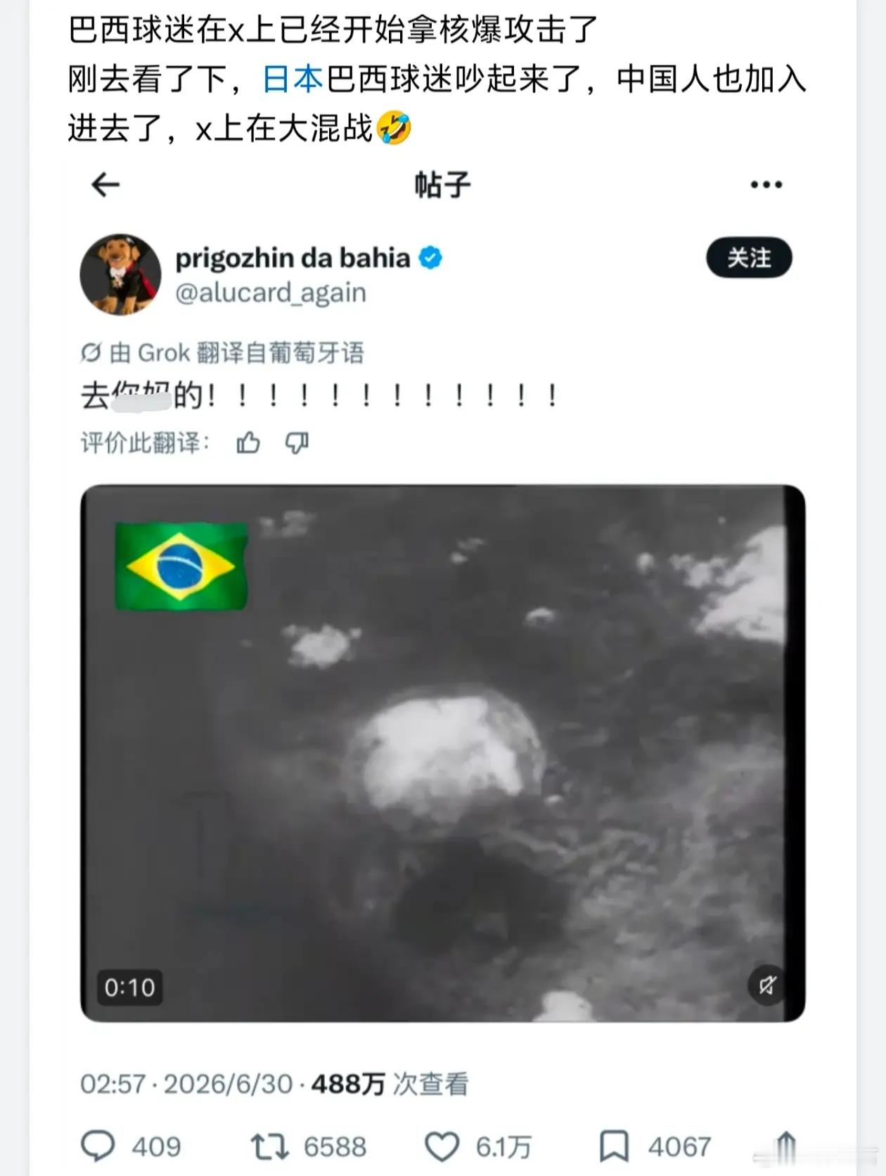 巴西球迷在X上拿核爆攻击日本 