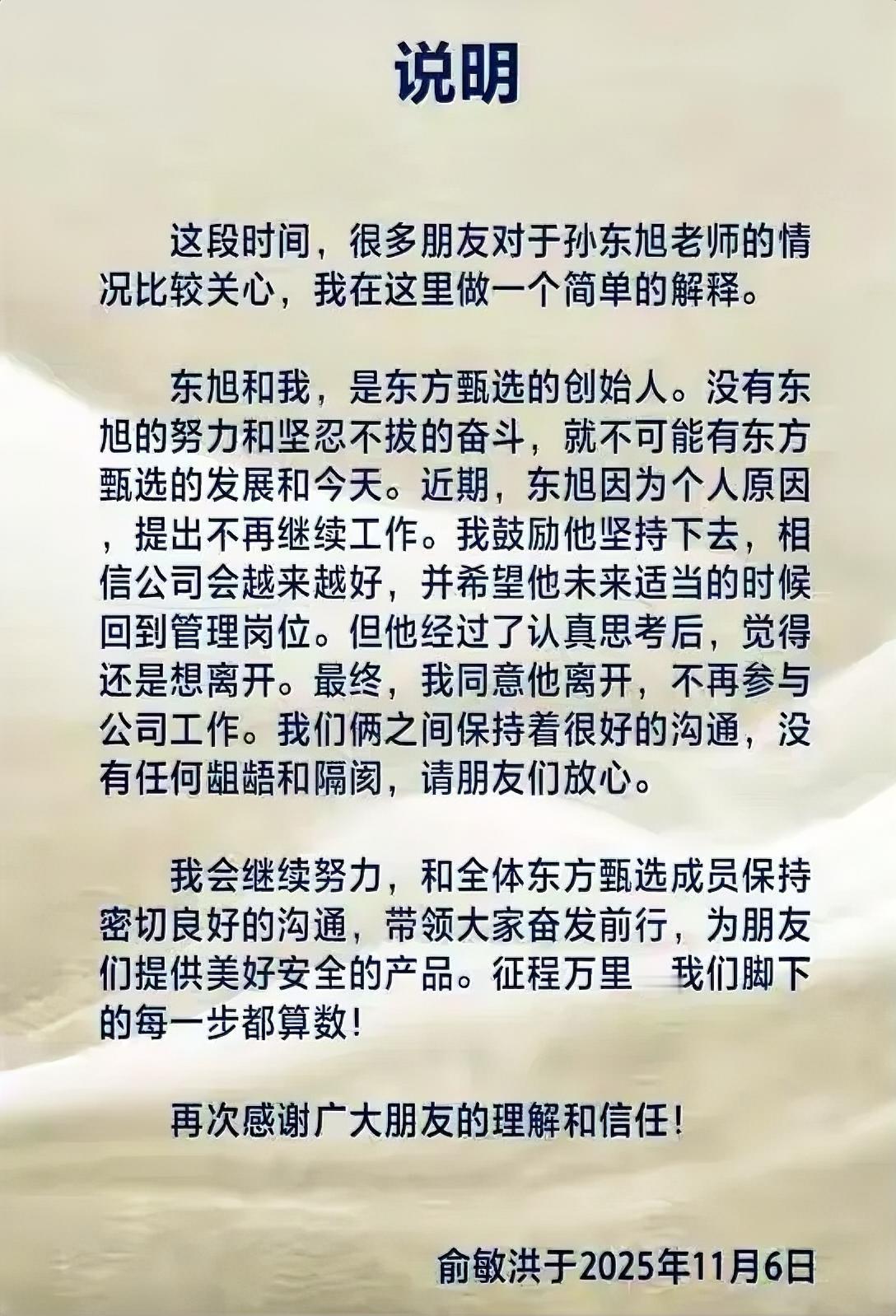 将帅不合伤了老板，东方孙美丽终究还是成为背锅侠？  
 孙美丽终究还是走了，股价