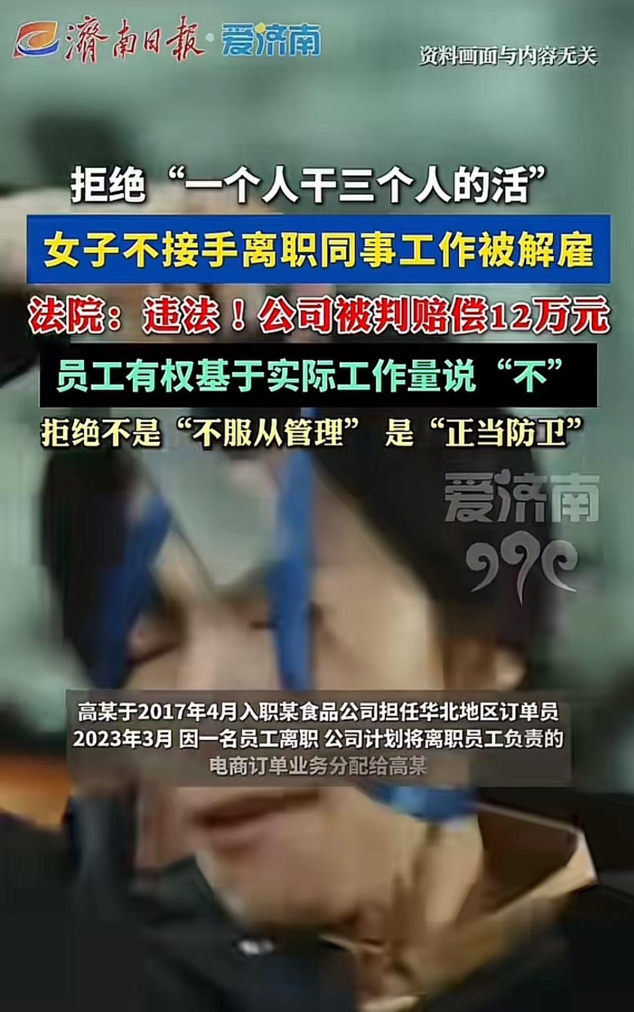 一人干三人活被开除，

法院判公司赔12万，

这事真不简单。

最近看到高某的