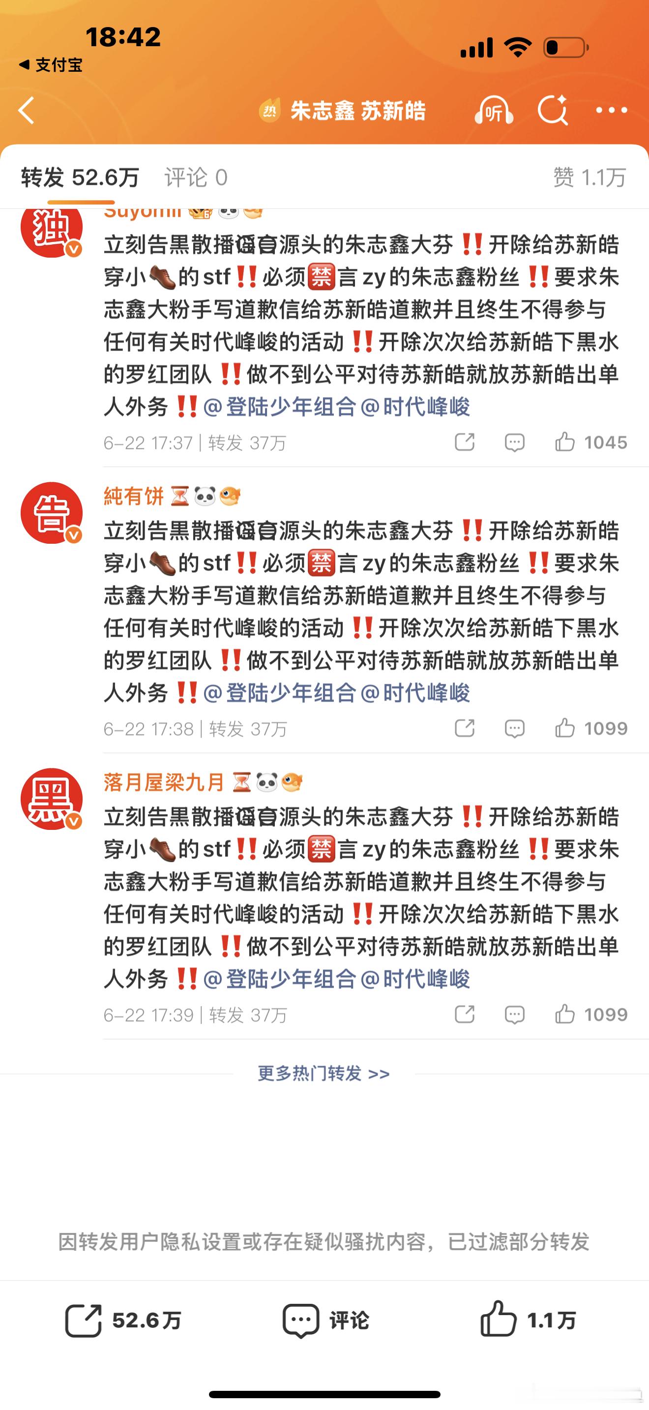 时代峰峻辟谣朱志鑫苏新皓恋情苏新皓不愧是TOP断层第一，在这条时代峰峻的声明书下