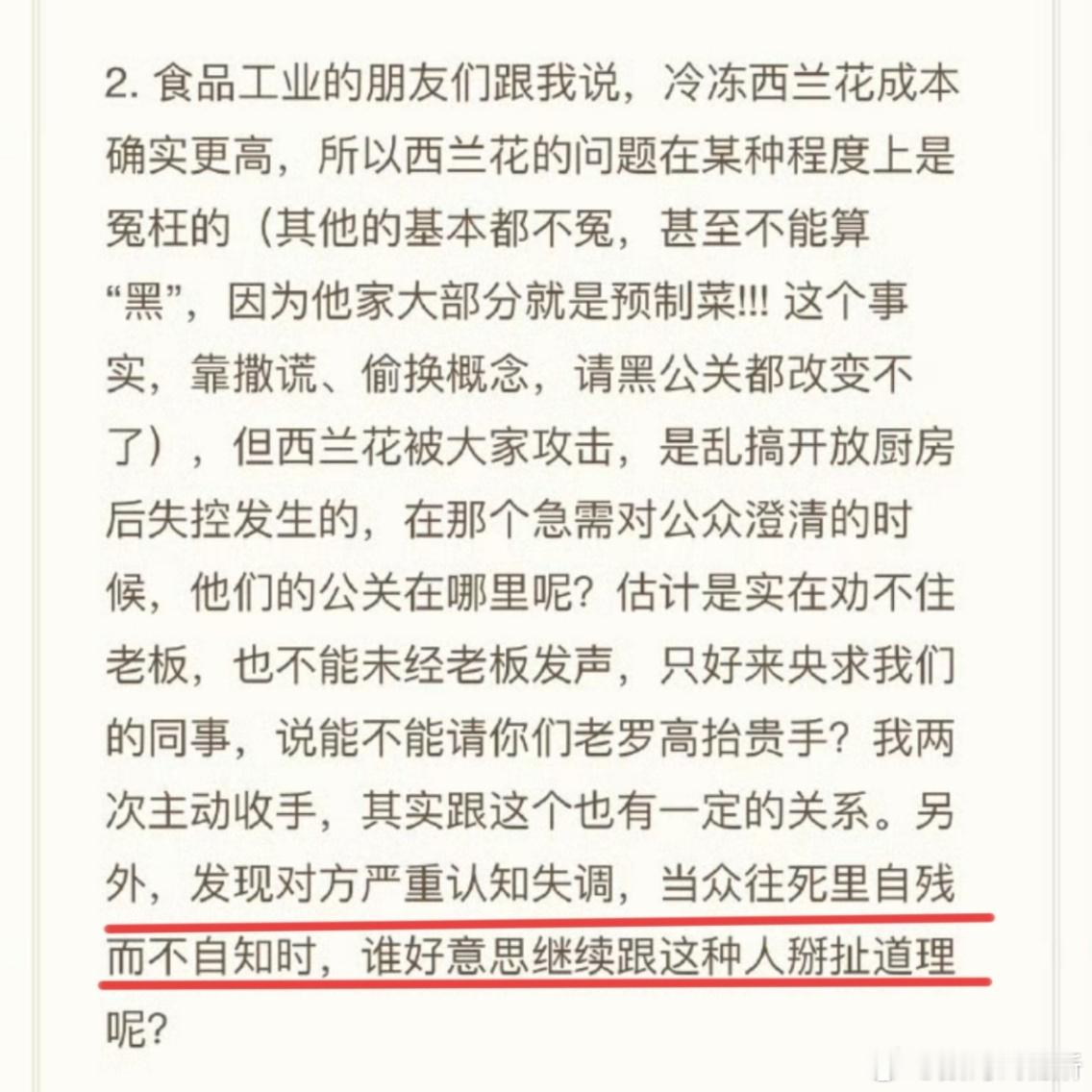 罗永浩回应西贝闭店我一句话抓重点总结下老罗的回应吧：一切的后果都是对方当众往死里