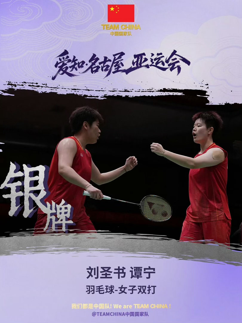 鏖战近2小时！刘圣书/谭宁1-2遭逆转摘银 刘圣书腿部不适坚持完赛亚运会羽毛球女