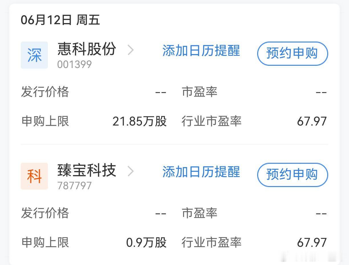 A股 下周，有两只新股申购 